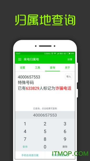 来电通归属地显示图1