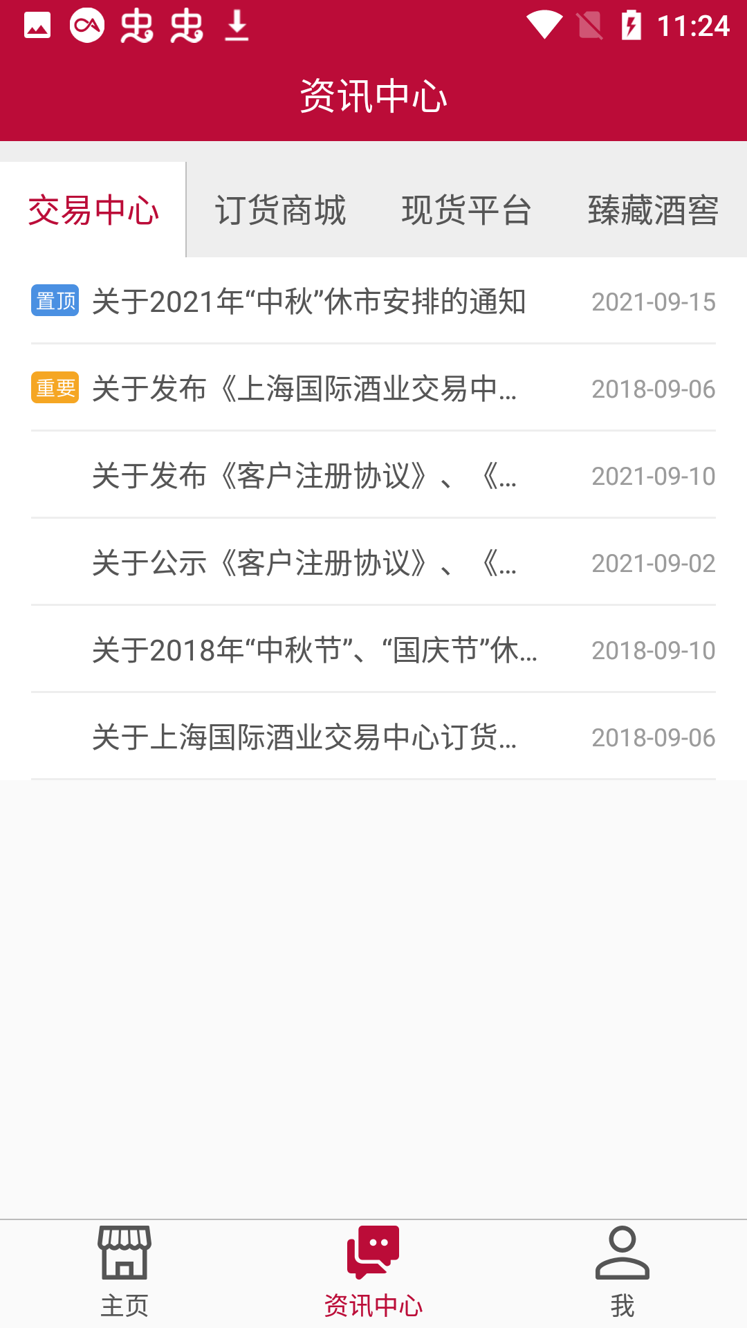 上酒中心图2