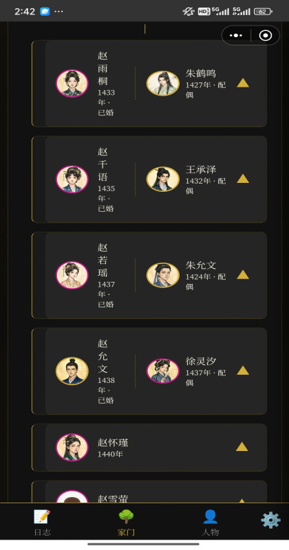 凡人百年志：大明篇图1