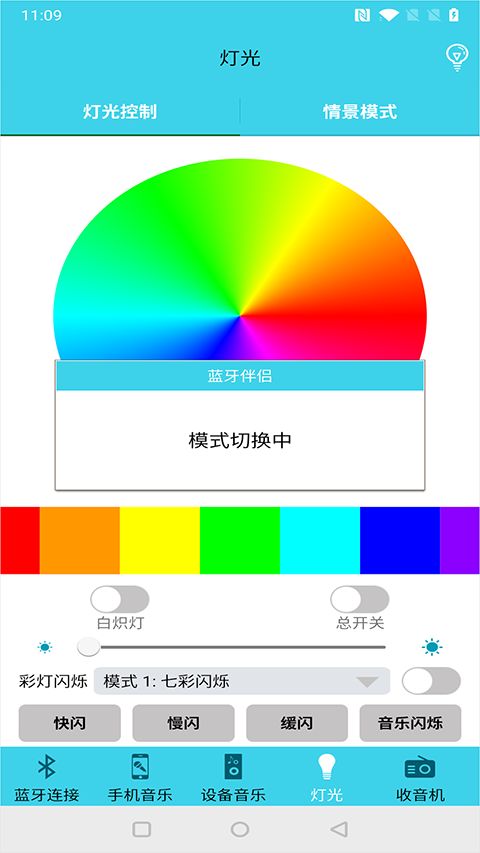 蓝牙伴侣(共享传输服务软件) v2.4.0 安卓版图4