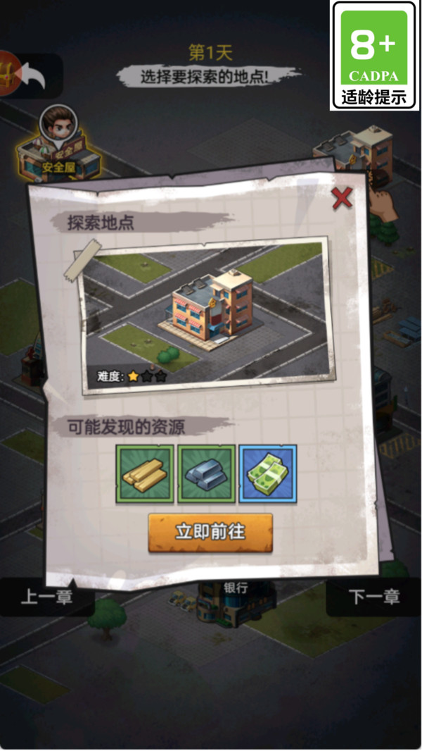 末日求生之旅图1