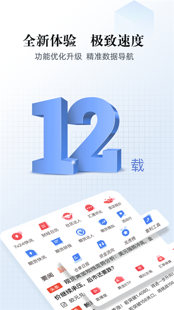 汇通财经图2