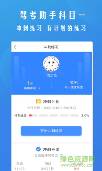 驾考助手科目一图3