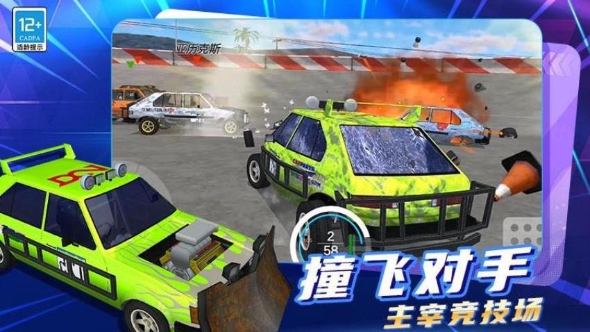疯狂碰碰车3D图1