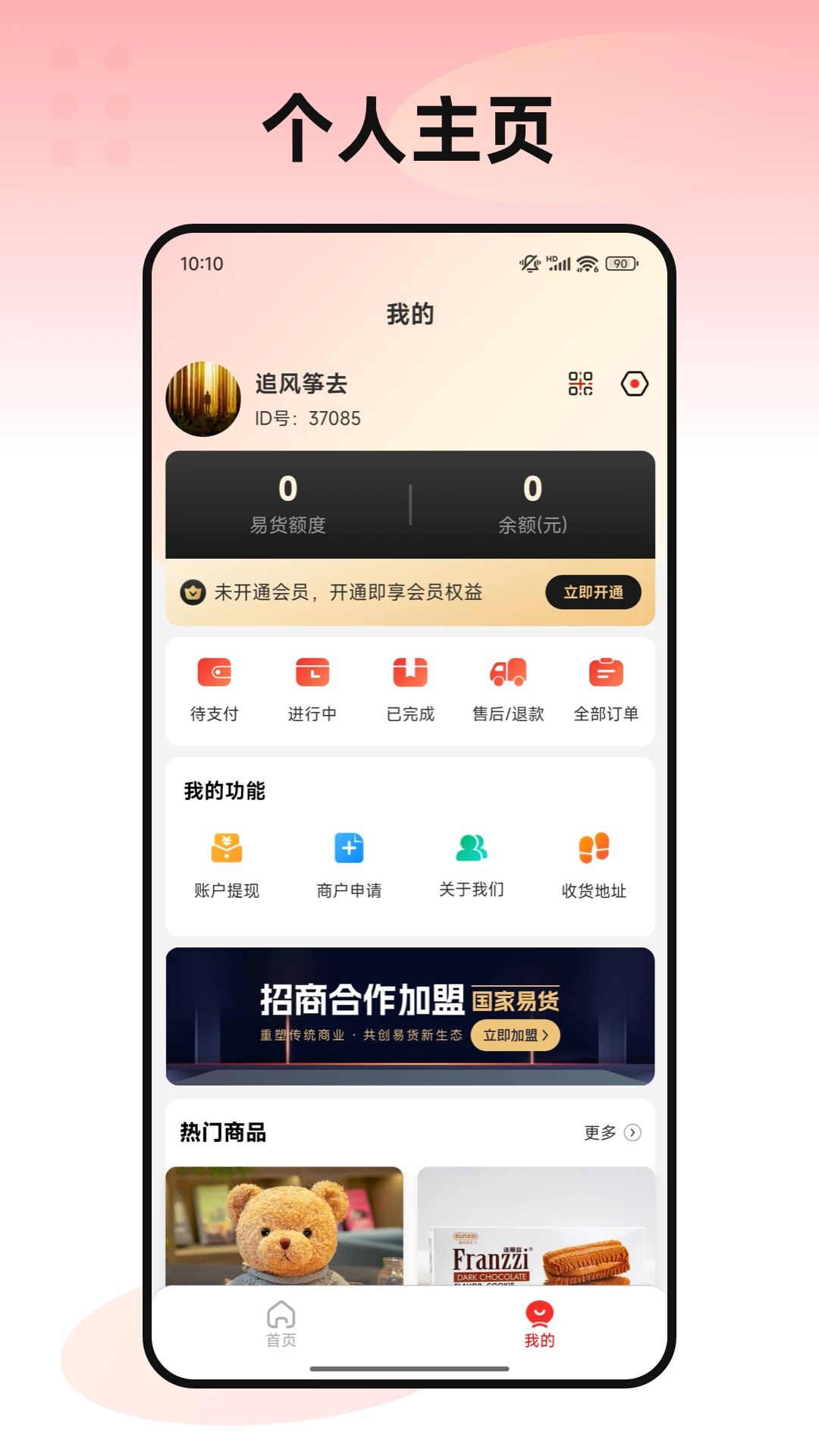 易货交易服务平台图1