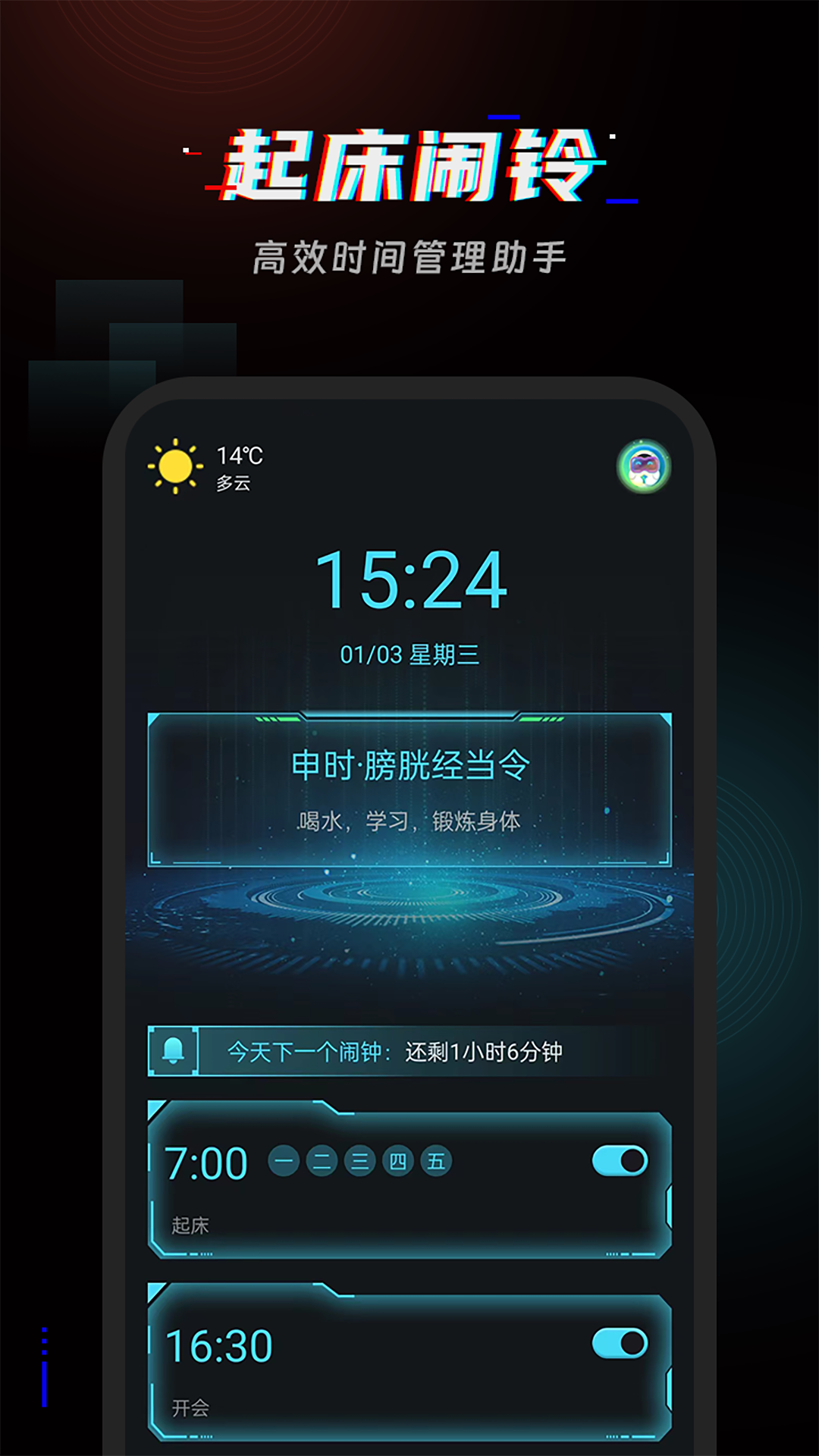 准时起床闹铃图3