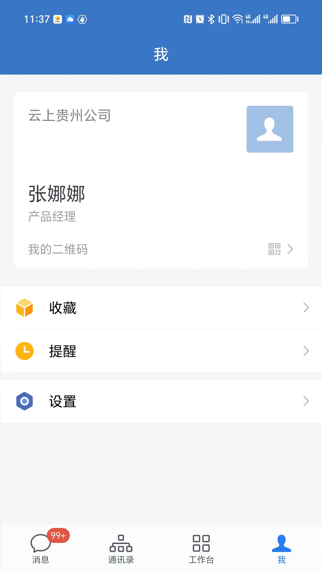 贵政通图4