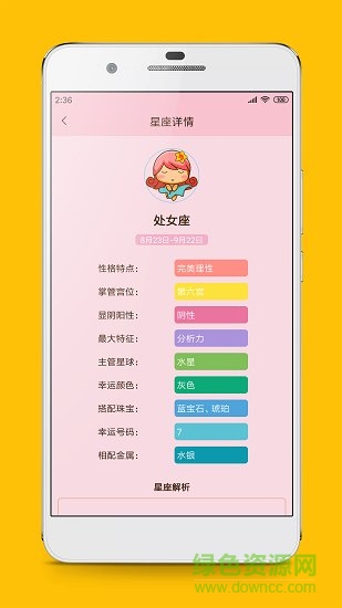 星座配图5