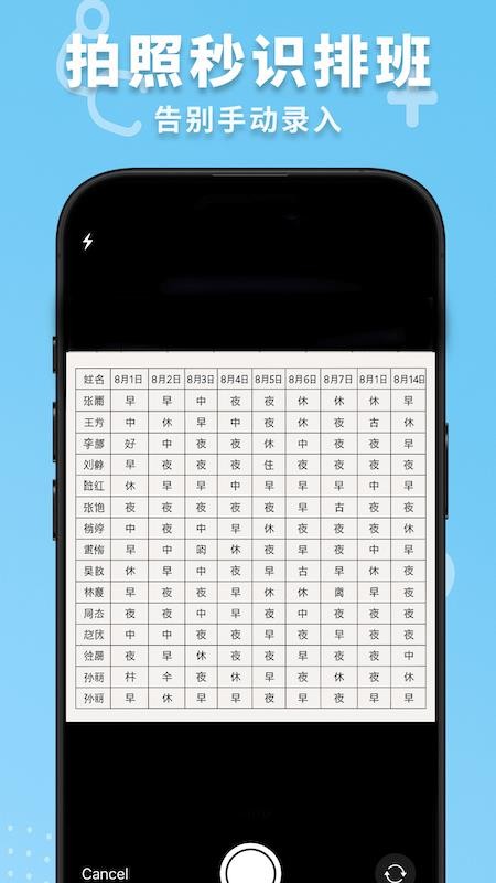 护士排班 护士排班
