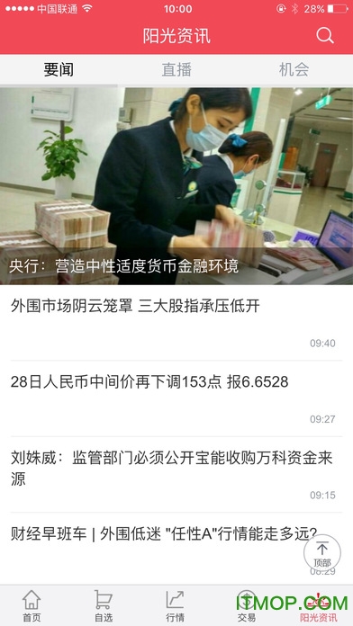 光大金阳光移动证券iphone版图3