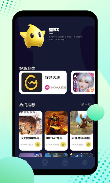 小游戏盒子图1