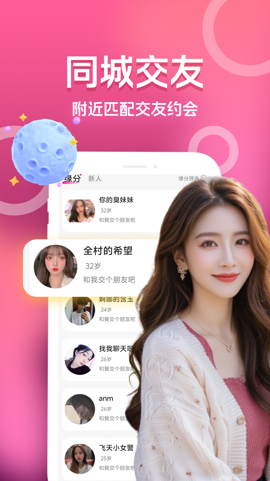 村口异性聊图1