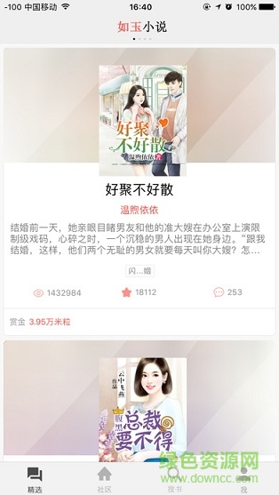 如玉小说图3