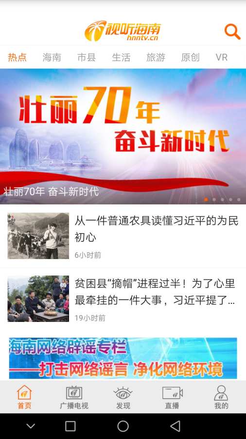 视听海南 视听海南