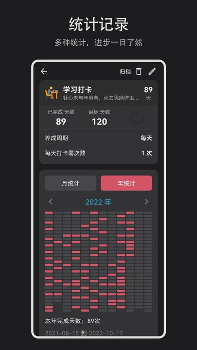 习惯盒子图1