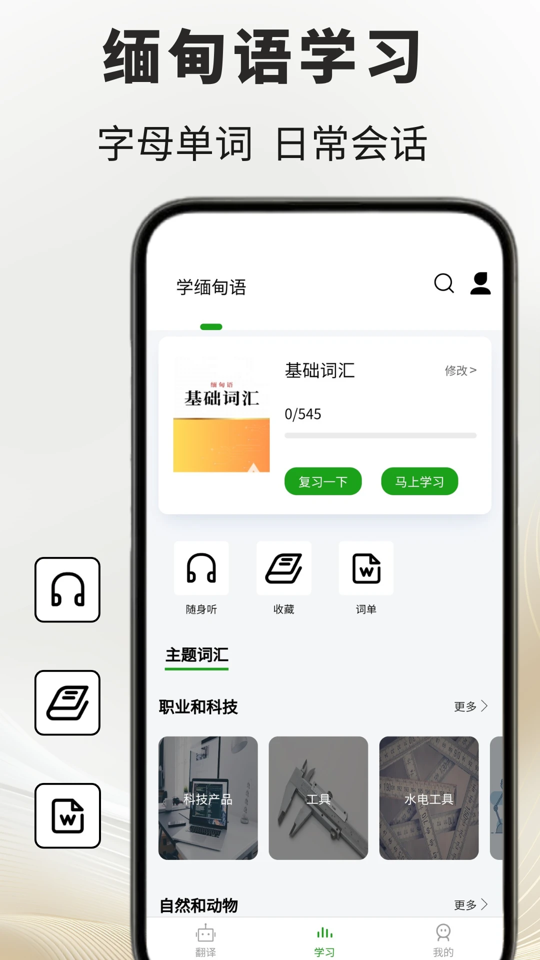 缅甸语翻译通图5