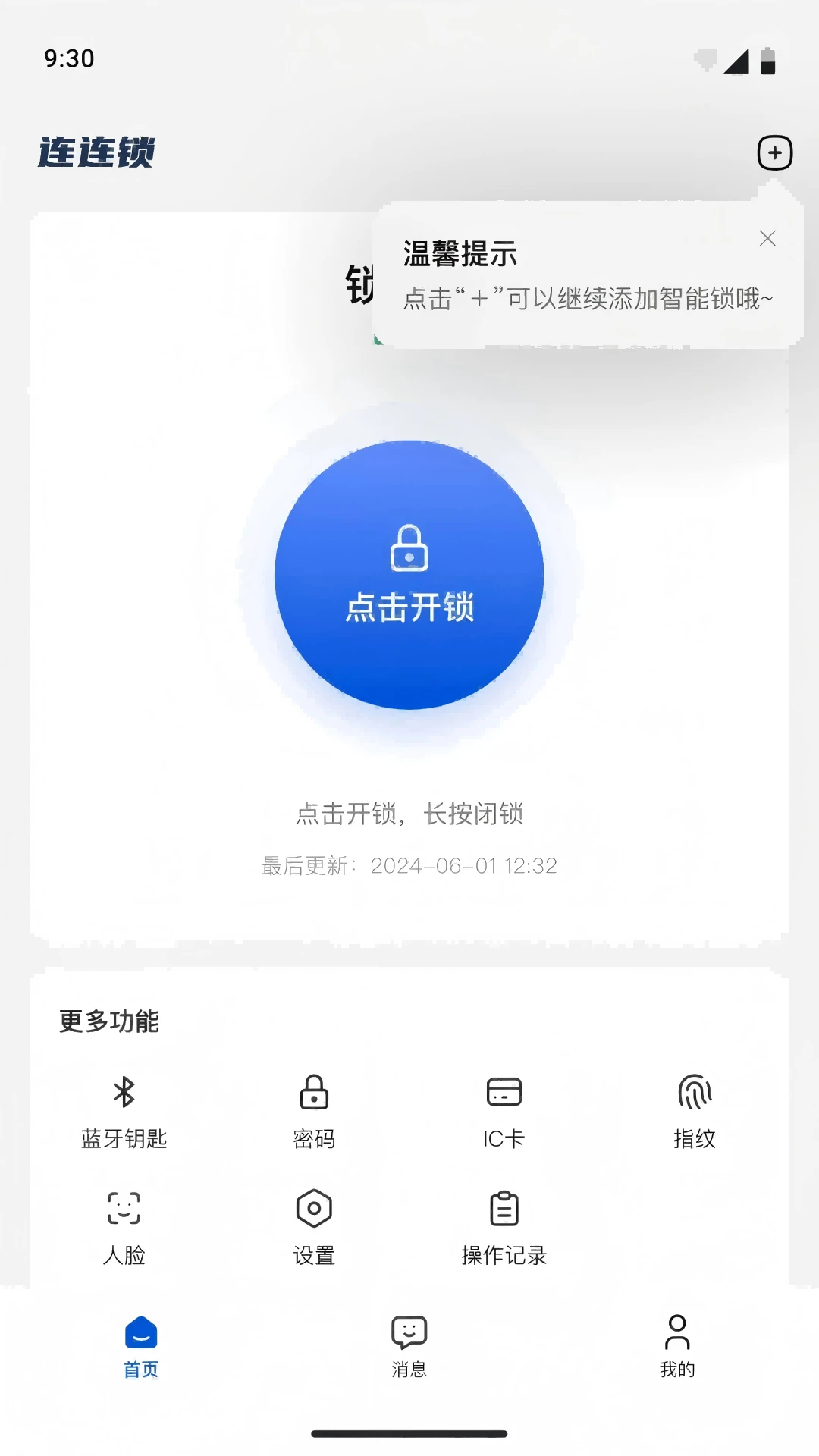 连连锁图4