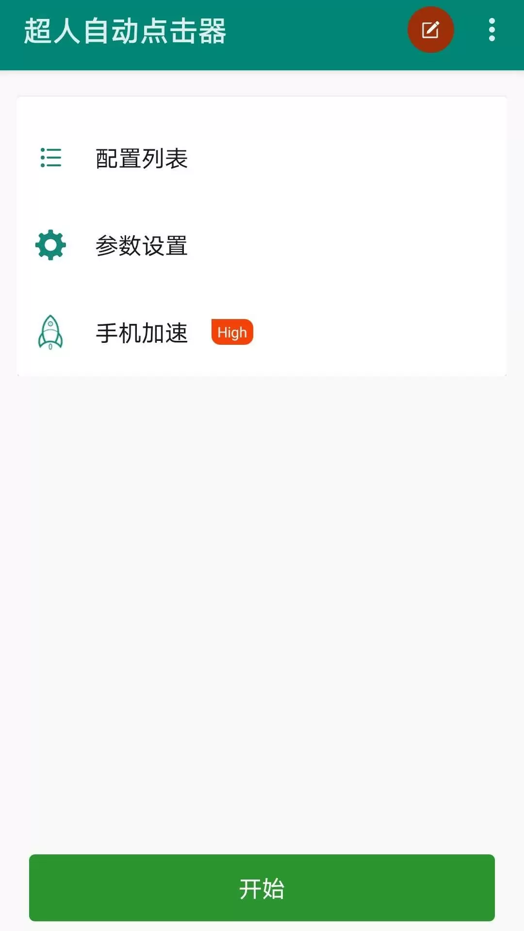 超人自动点击器图1