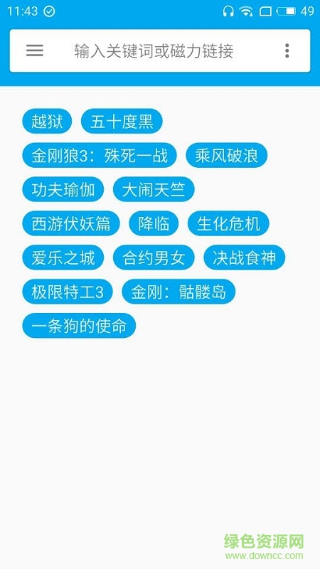 简易磁力图5
