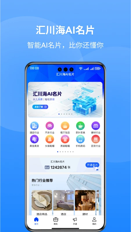 汇川海AI名片图4