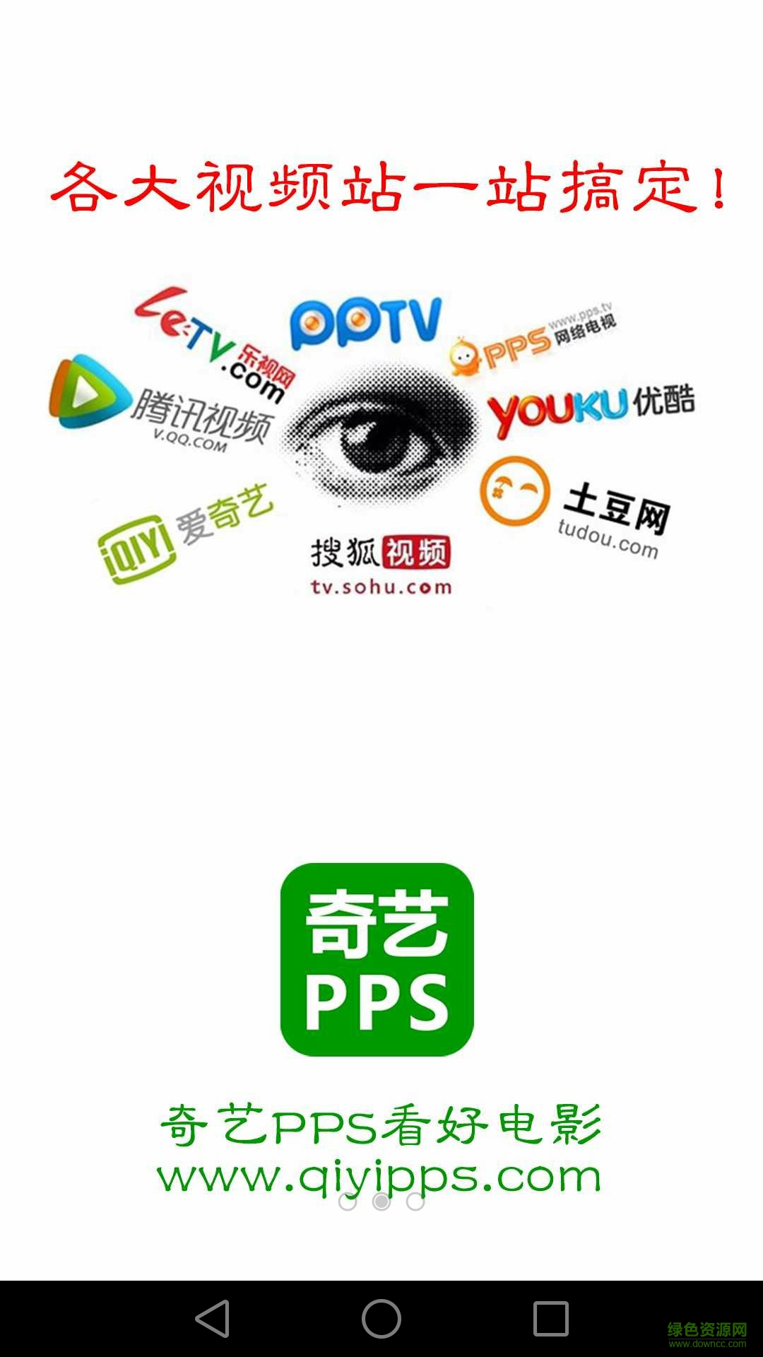 奇艺PPS图3