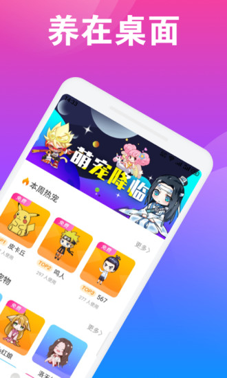 Q版桌面宠物图2