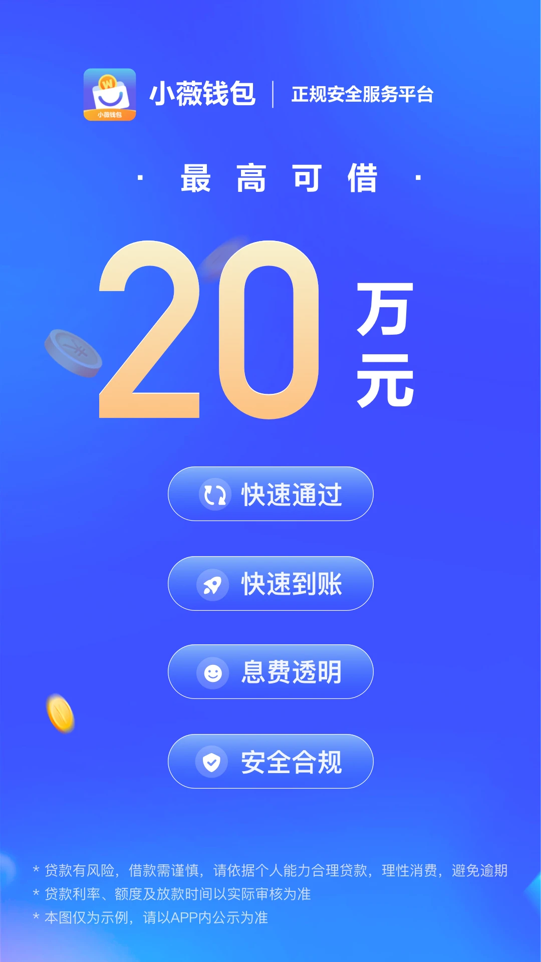 小薇钱包图4