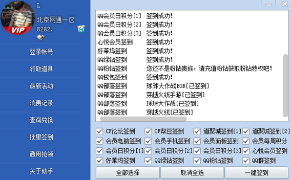 安卓手机版CF装备助手2.9图4