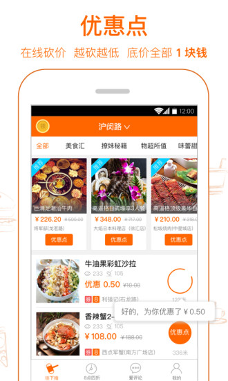 爱抢购app图1