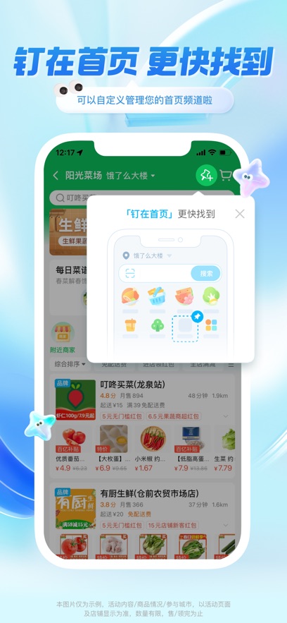 饿了么app图2