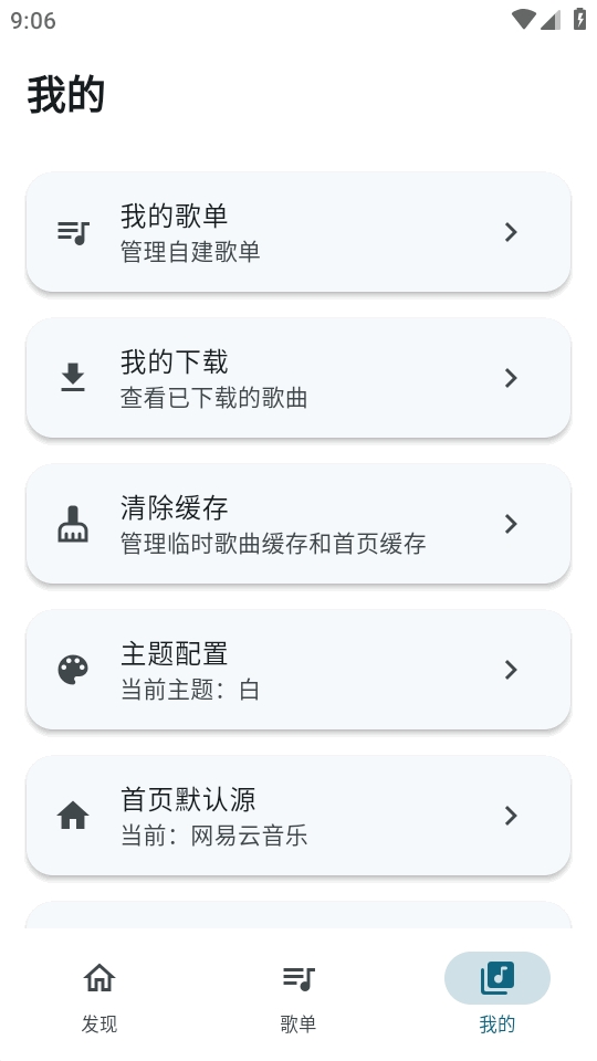 MobiMusic官方最新版图2