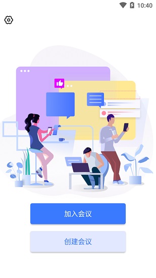 同顺会议软件图2