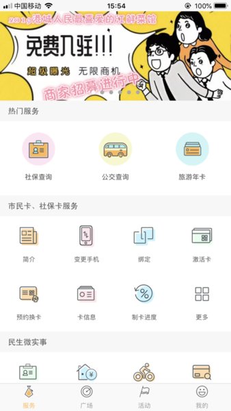 张家港市民卡ios最新版图2