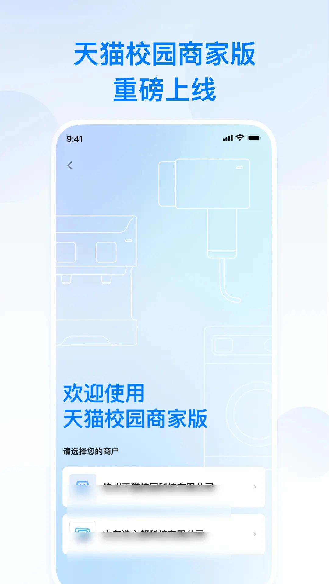 天猫校园商家版图1