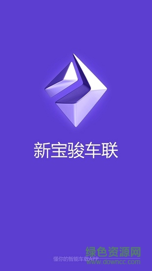 新宝骏车联图1