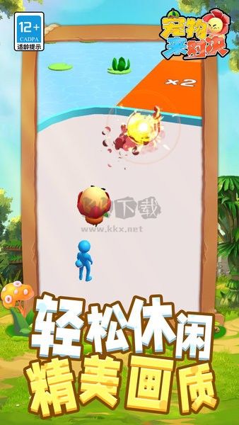 宠物来对决