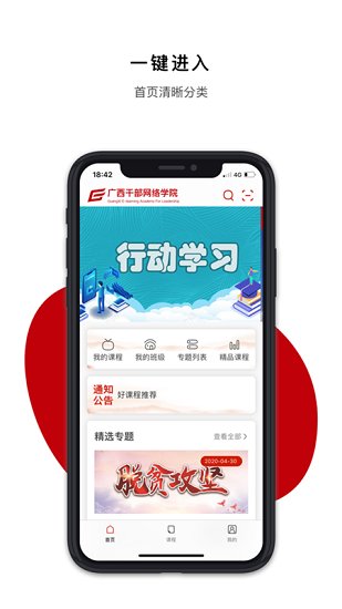 广西干部网络学院手机版图1