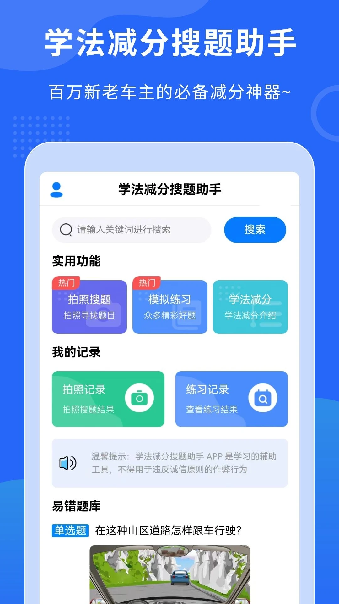 学法减分搜题助手图1