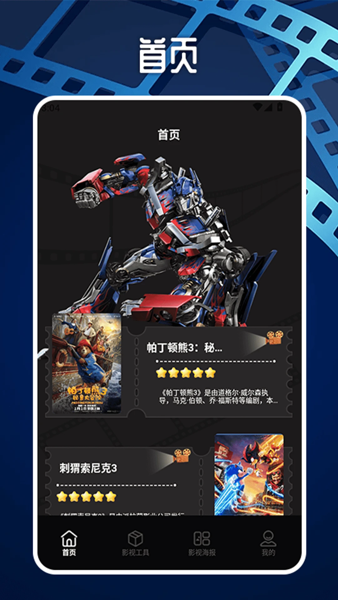 3443影视工场app官方版图1