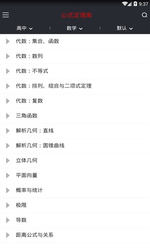 公式定理库