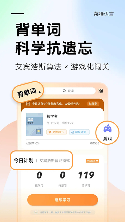 莱特英语背单词app图2