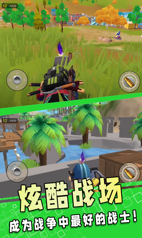 刺激吃鸡图2