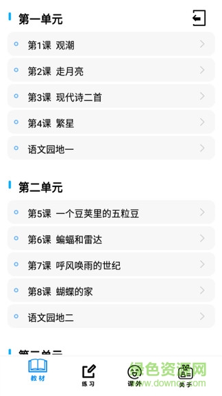 四年级语文上册部编版图4