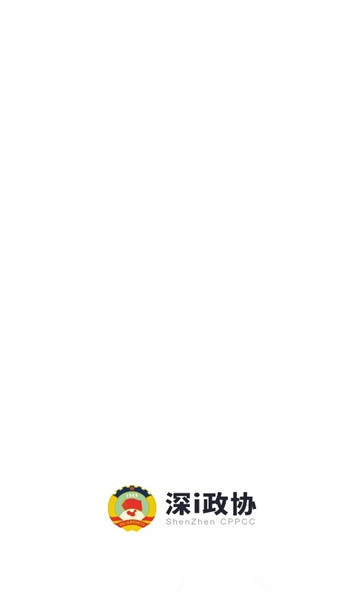 深i政协图1