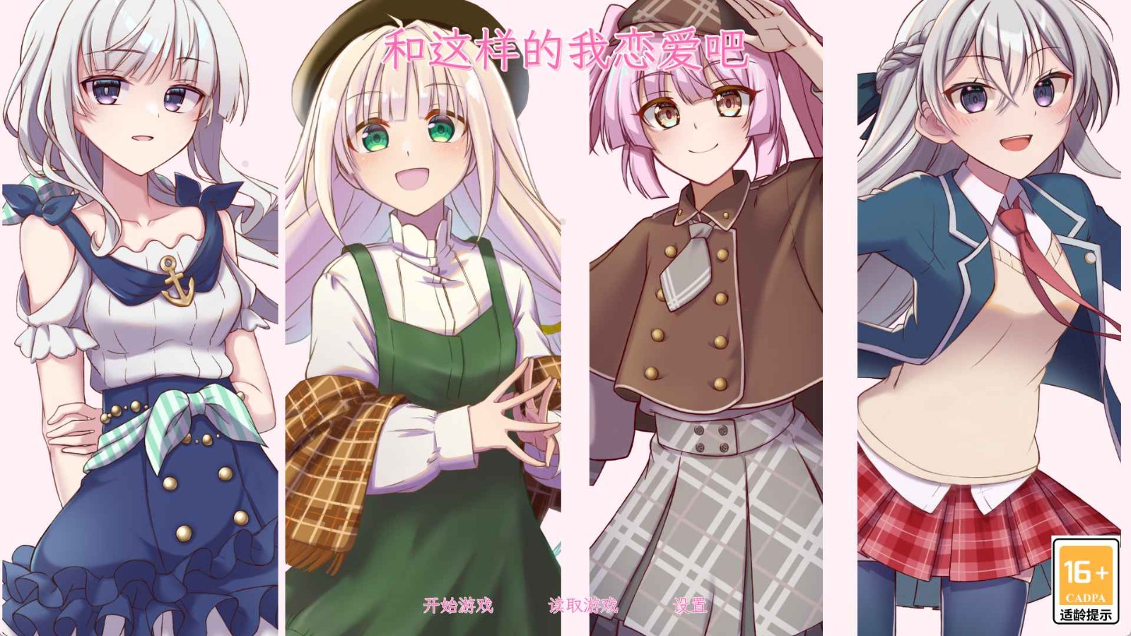 和这样的我恋爱吧图2