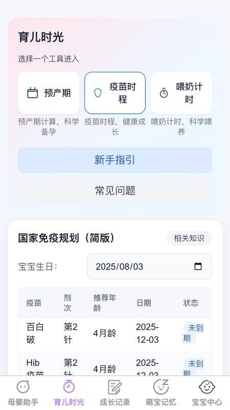 泡泡萌宝官方版图4