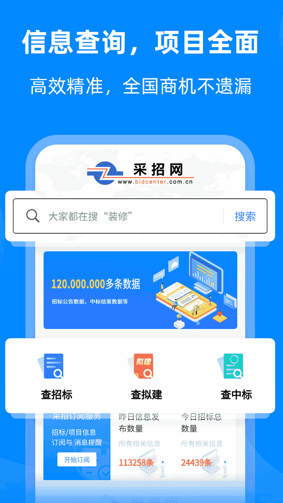 中国采招网(招标采购软件) v6.0.21 安卓版图2
