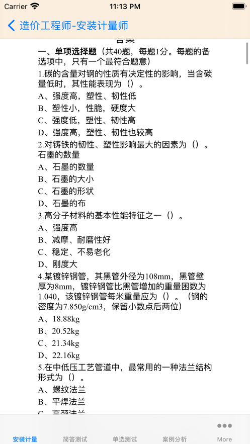 造价工程师考试图1