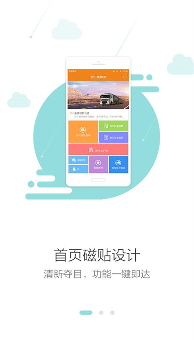 货云集物流图1