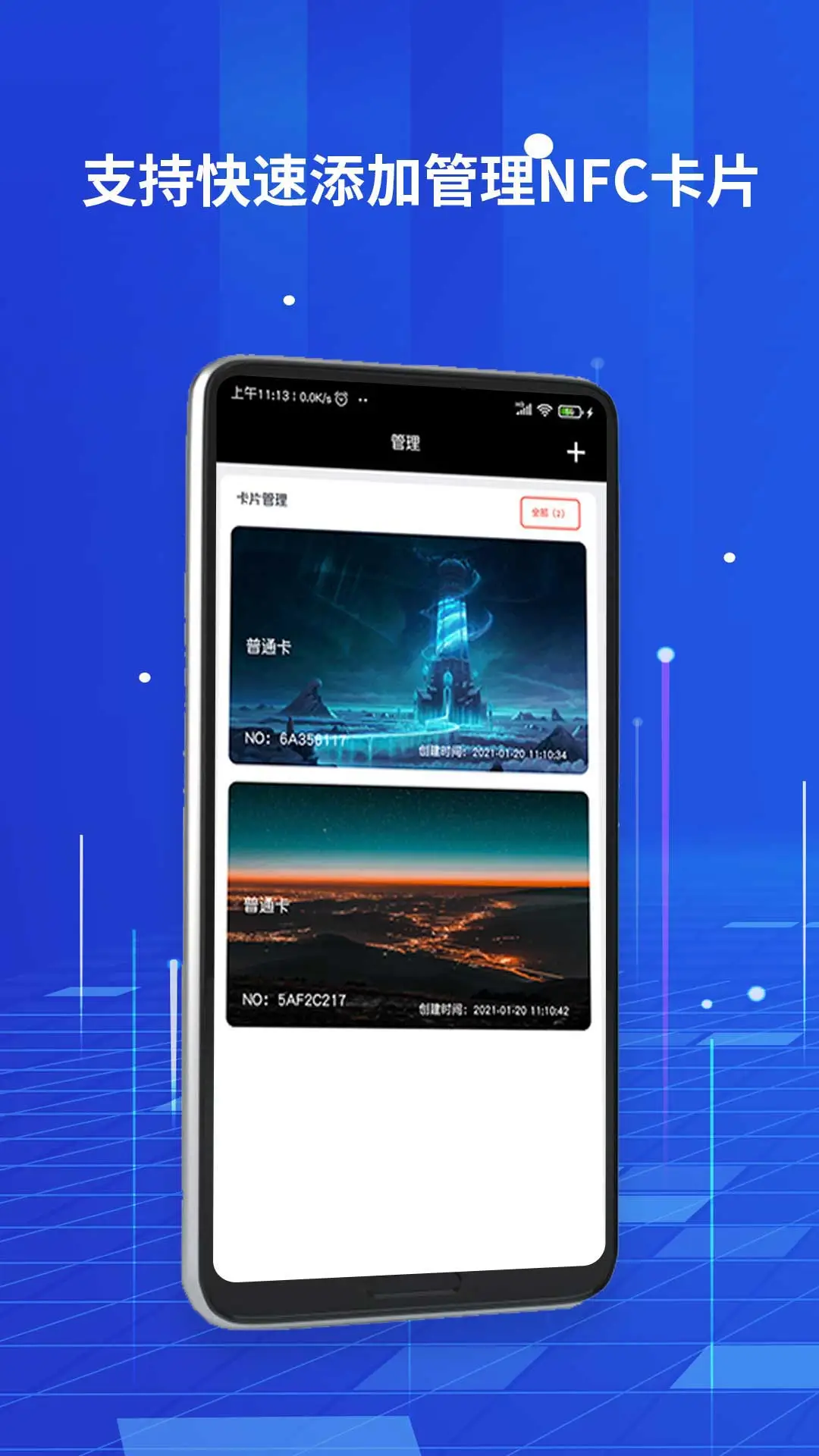 nfc百宝箱图1